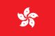 香港旗幟